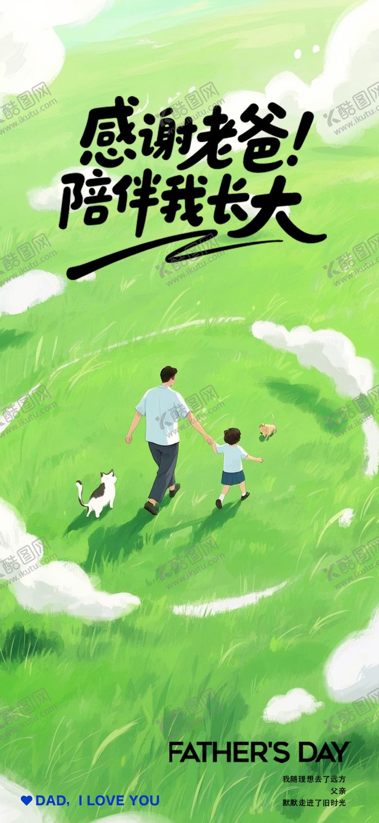 编号：10928406152220401335【酷图网】源文件下载-父亲节插画海报