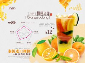 奶茶柳橙乌龙