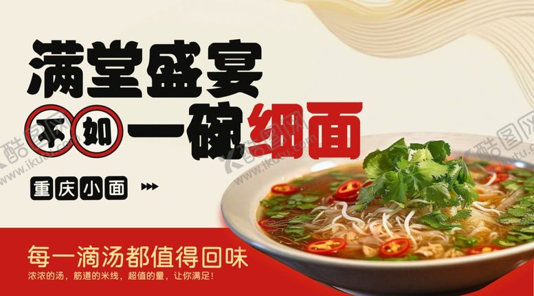 编号：25835111021555016256【酷图网】源文件下载-多样美味面食海报