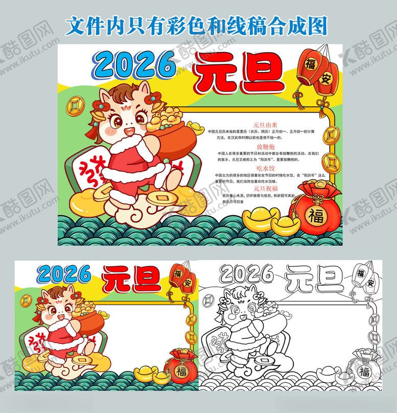 编号：76245904062053285515【酷图网】源文件下载-2026元旦