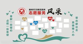 志愿者风采墙