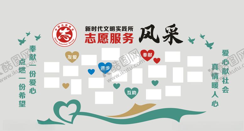 编号：89037905080813283375【酷图网】源文件下载-志愿者风采墙