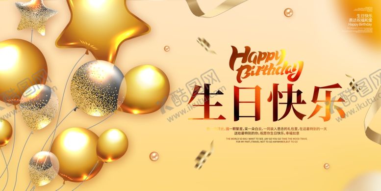 编号：82056706300535155193【酷图网】源文件下载-生日快乐