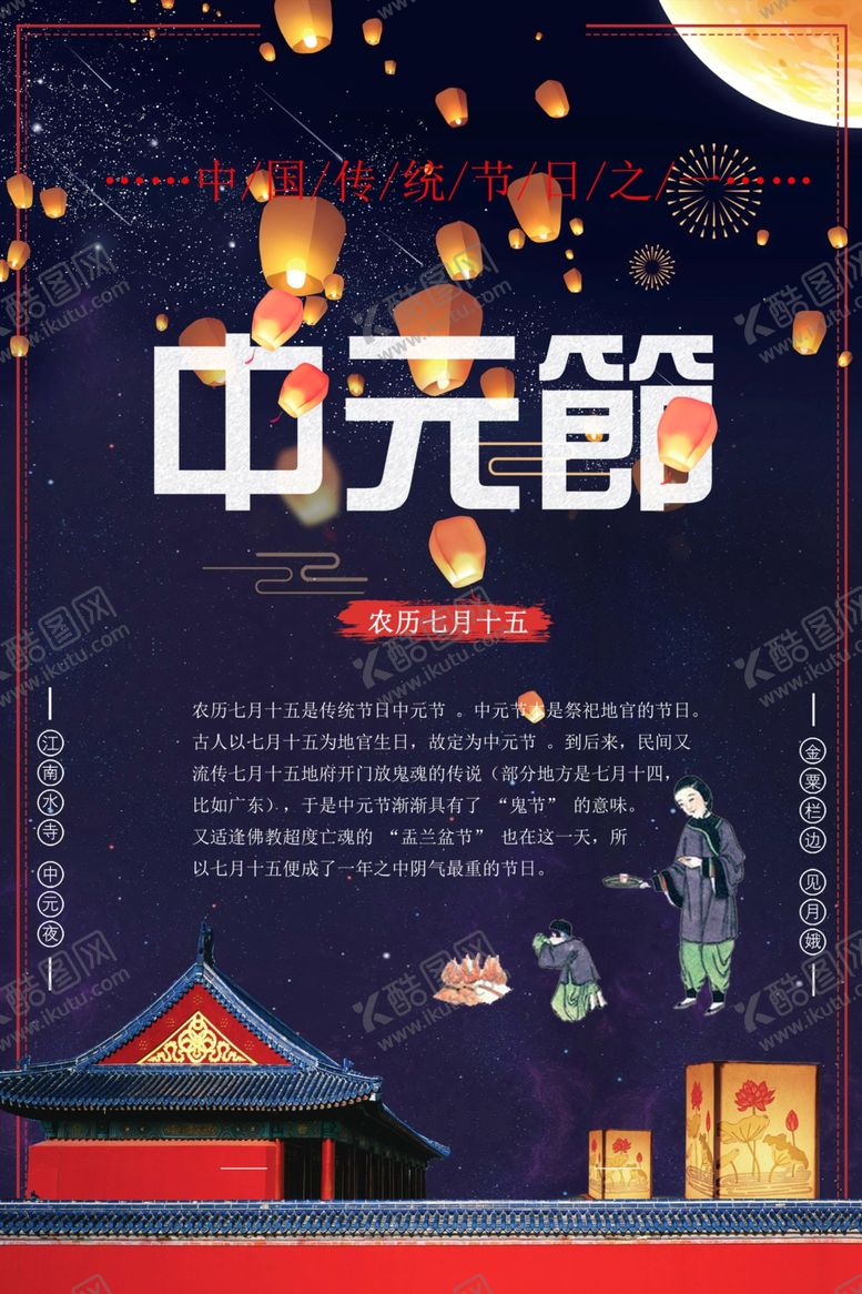 编号：82578410251157023062【酷图网】源文件下载-中元节海报