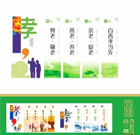 养老文化墙