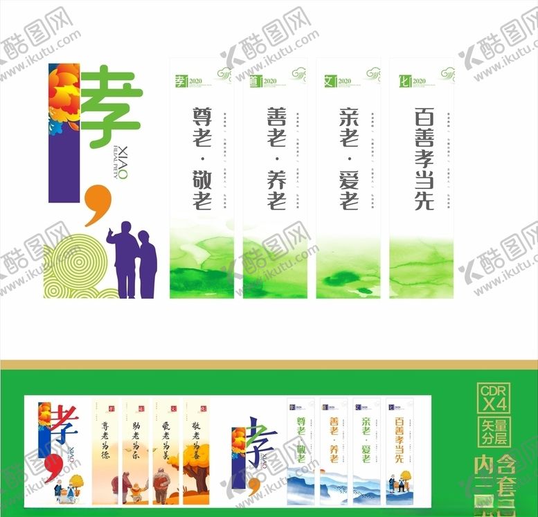 编号：61758806250557433795【酷图网】源文件下载-养老文化墙