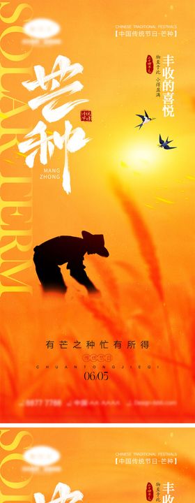 芒种节气海报系列二十四农民收获