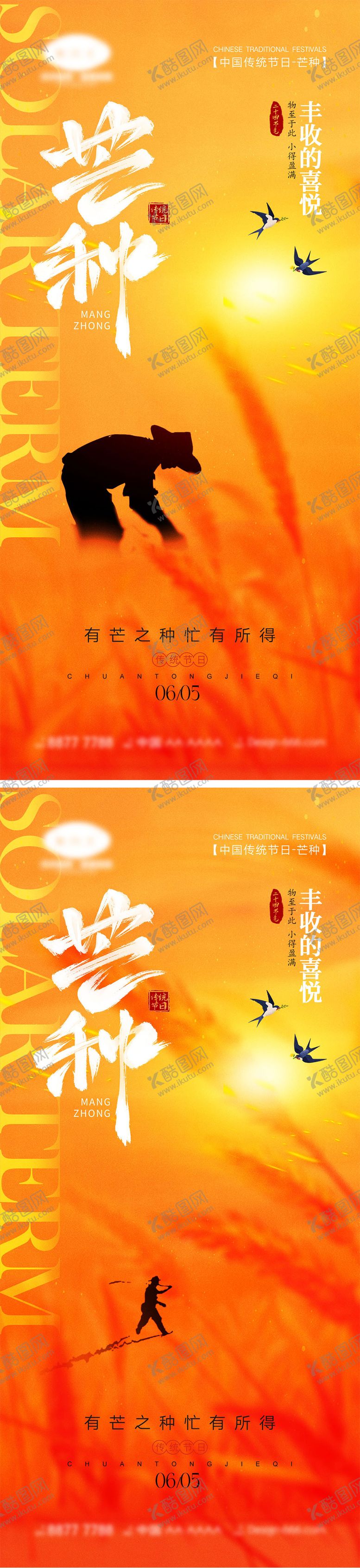 编号：59976211302028028974【酷图网】源文件下载-芒种节气海报