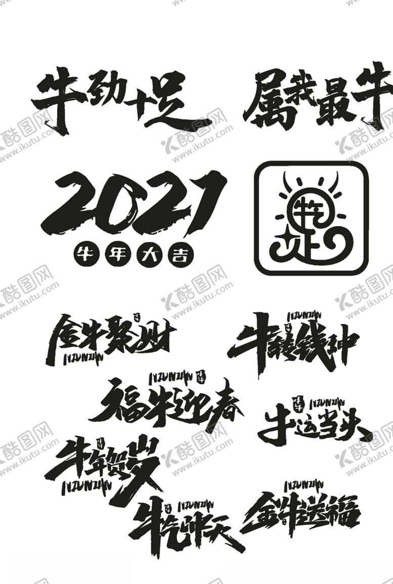 编号：40626304140854083359【酷图网】源文件下载-牛年