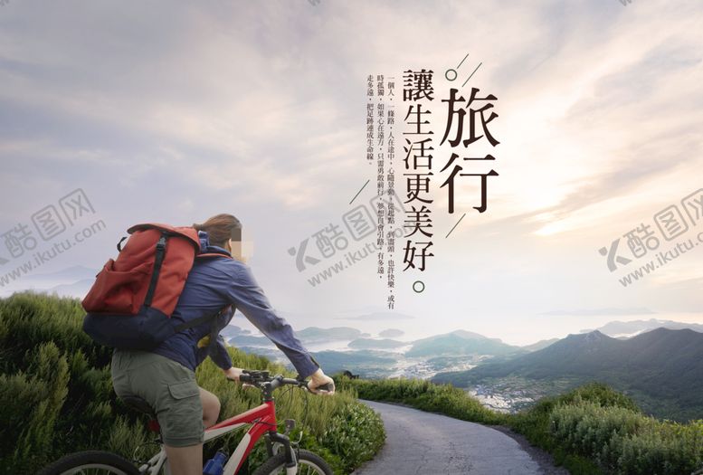 编号：81997410231347443836【酷图网】源文件下载-旅游海报