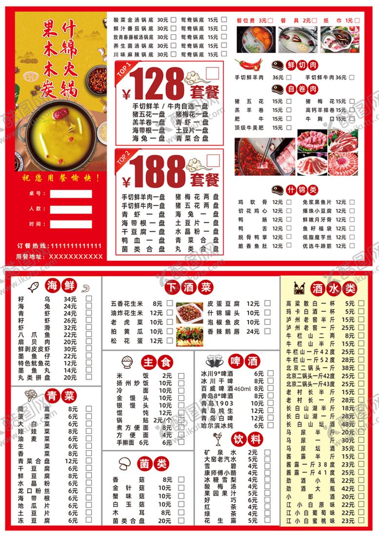 编号：82347109230203346874【酷图网】源文件下载-木炭火锅菜单 