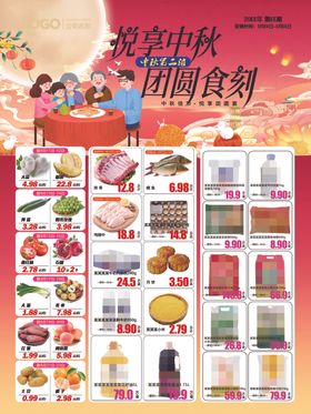 超市七夕DM快讯海报彩页