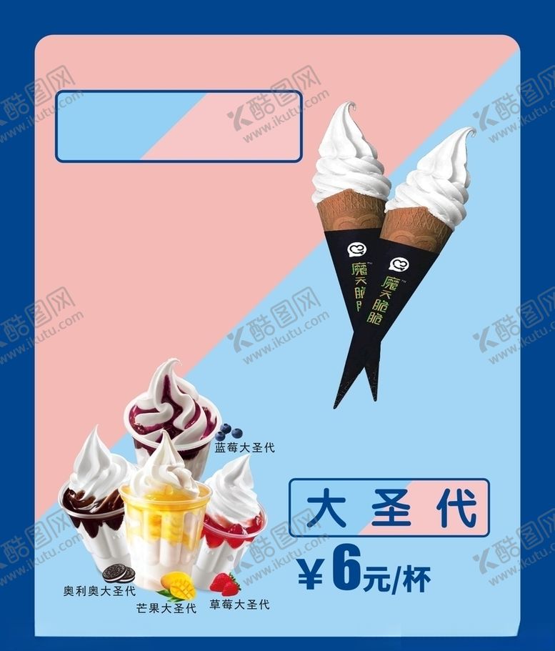编号：57202804180750093298【酷图网】源文件下载-圣代甜筒