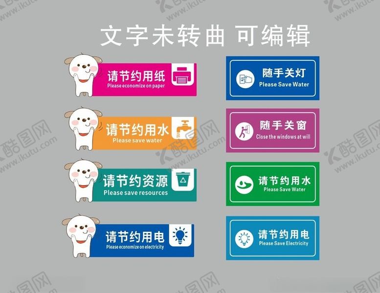 编号：47255301131503533020【酷图网】源文件下载-节约用电节约牌