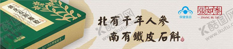 编号：97413609281527325160【酷图网】源文件下载-铁皮石斛