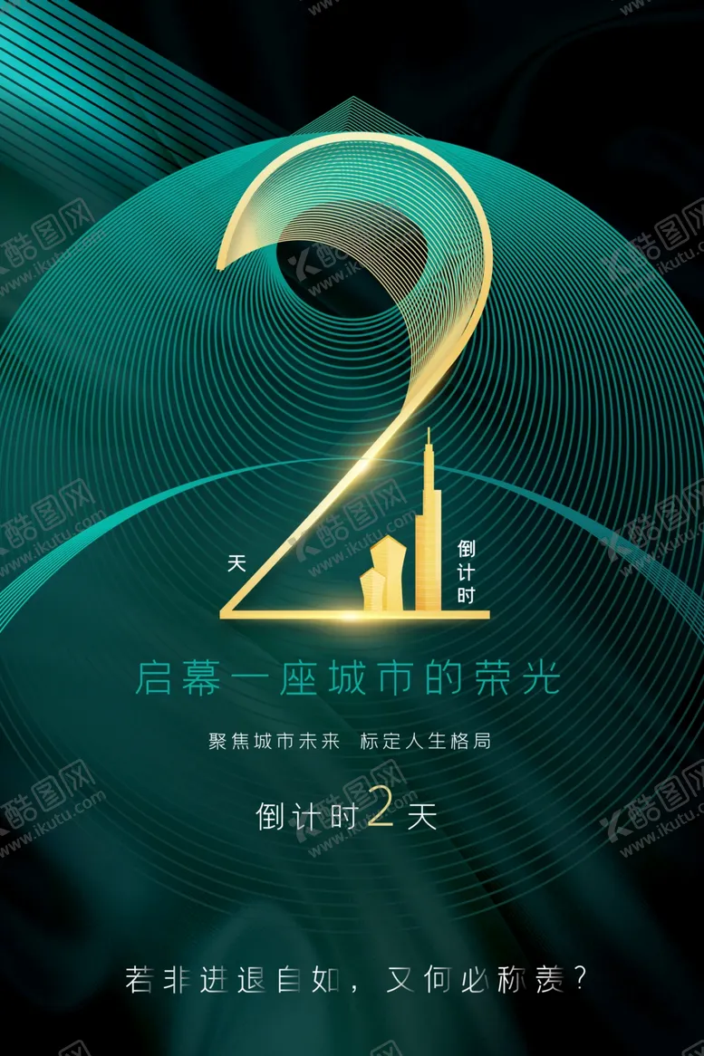 编号：54540906290216565363【酷图网】源文件下载-一城繁华