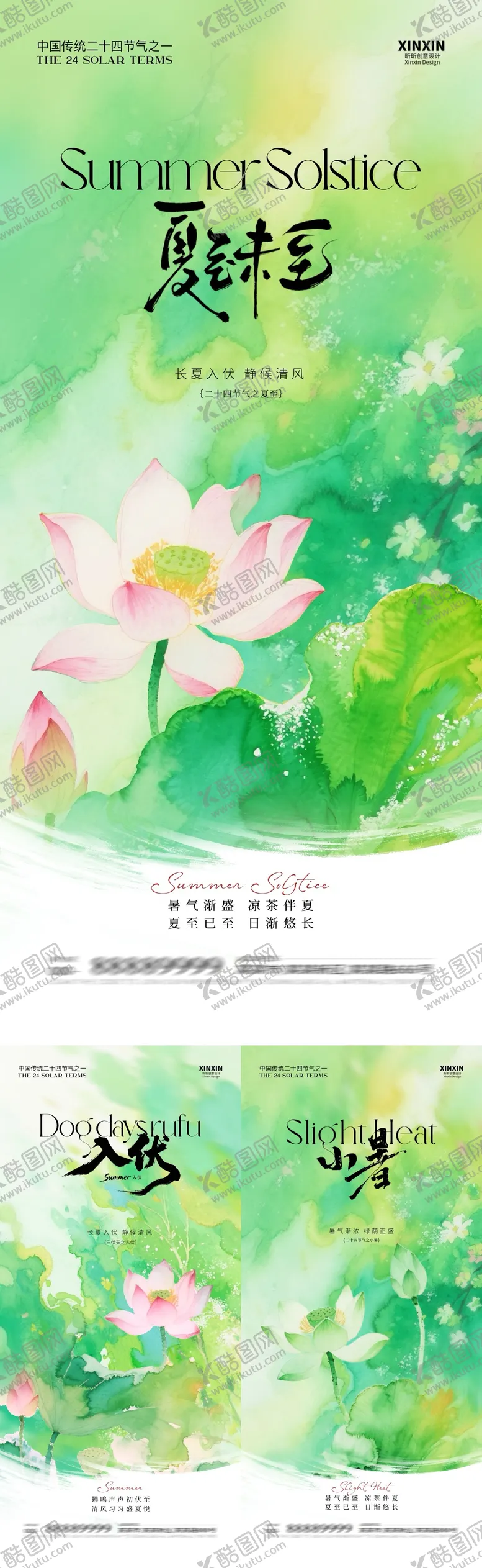 编号：23582106152246356381【酷图网】源文件下载-地产夏至入伏小暑系列海报