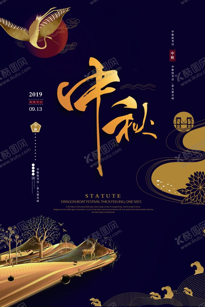 编号：95608909230805498715【酷图网】源文件下载-中秋传统节日活动宣传海报素材