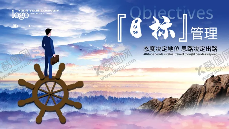 编号：94105205050325022430【酷图网】源文件下载-目标管理