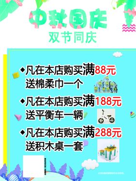 中秋国庆海报