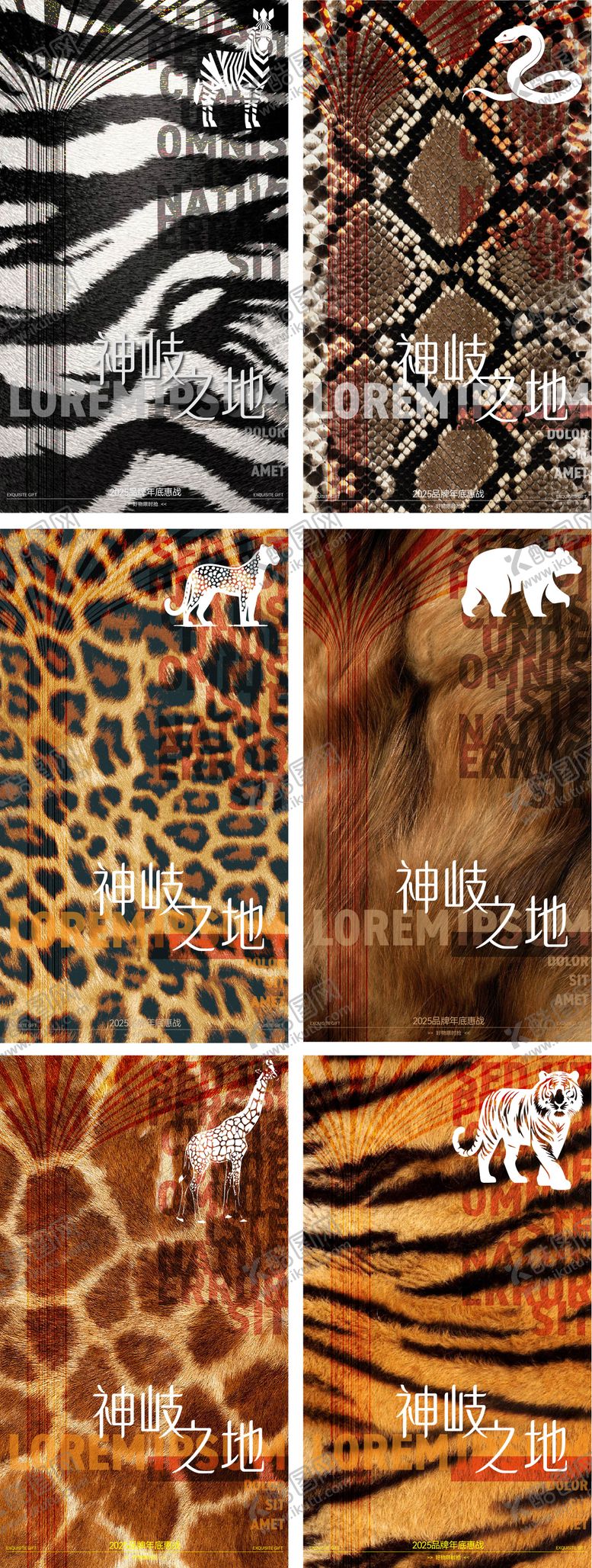 编号：20705009230223187439【酷图网】源文件下载-杂志封面排版商业地产创意野生动物海报