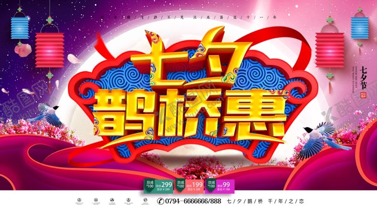 编号：69600605080205331631【酷图网】源文件下载-七夕情人节