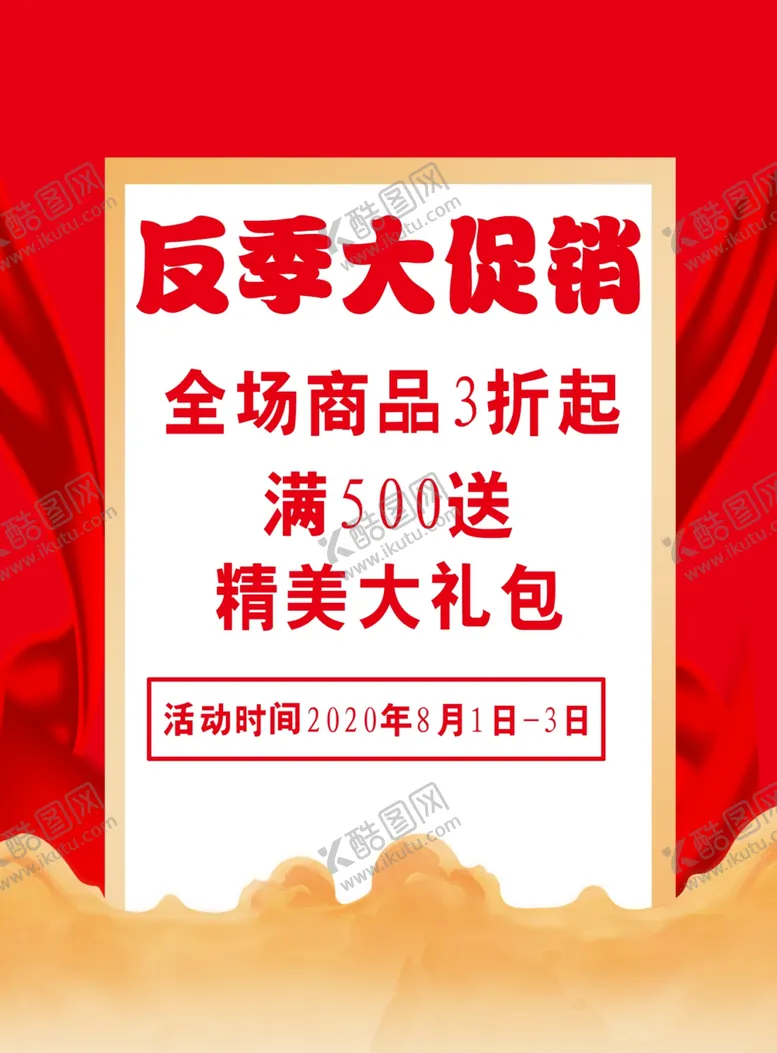编号：42815506290153425918【酷图网】源文件下载-促销