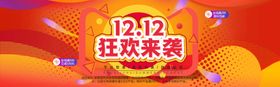 双十二钜惠来袭狂欢盛典海报