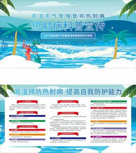 预防热射病科普宣传
