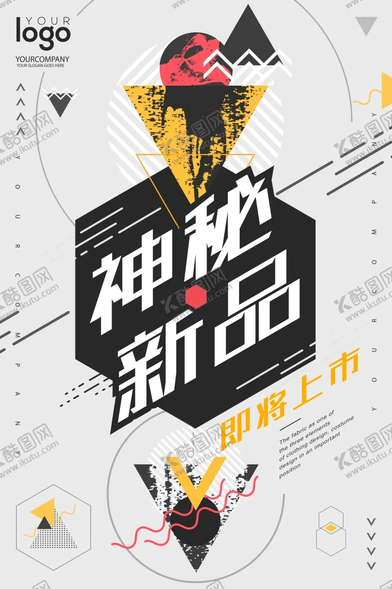 编号：12164406271139389047【酷图网】源文件下载-神秘新品海报