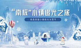 哈尔滨太阳岛国际冰雪节海报