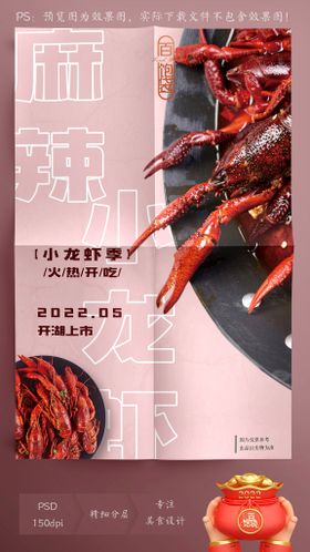 麻辣小龙虾季