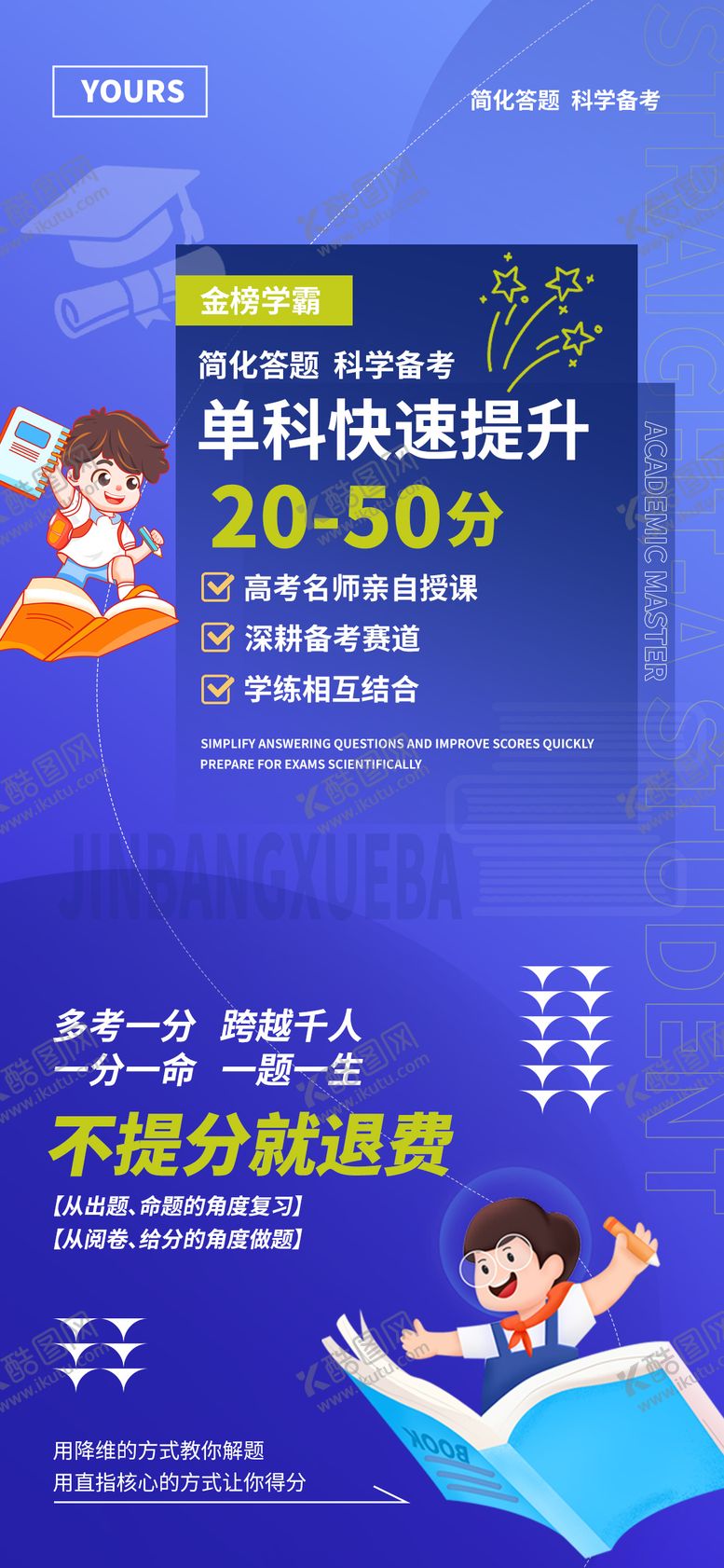 编号：26099101131548146095【酷图网】源文件下载-教育海报