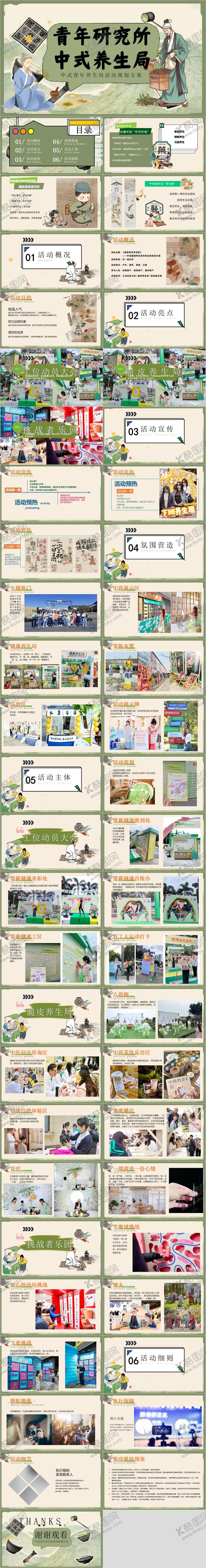 编号：79520804202312442747【酷图网】源文件下载-五一青年研究所中式养生局活动PPT 