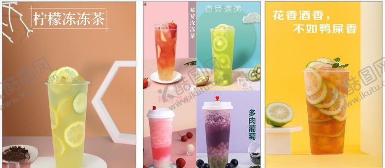 编号：90512605050146267678【酷图网】源文件下载-果茶系列图片