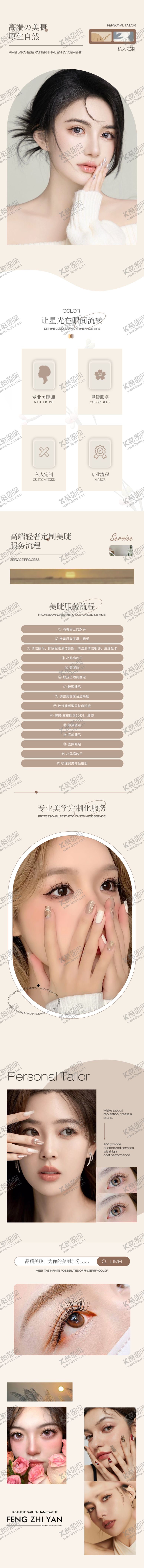 编号：49775910050503293964【酷图网】源文件下载-美业美甲美睫详情页长图