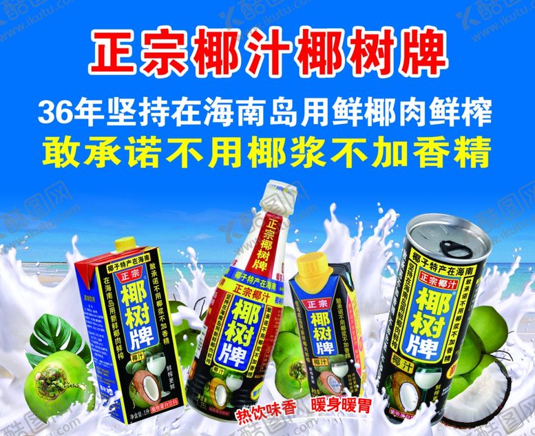 编号：28107501270431134142【酷图网】源文件下载-椰树椰汁