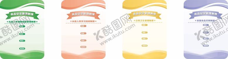 编号：85125310180805318323【酷图网】源文件下载-食堂管理制度