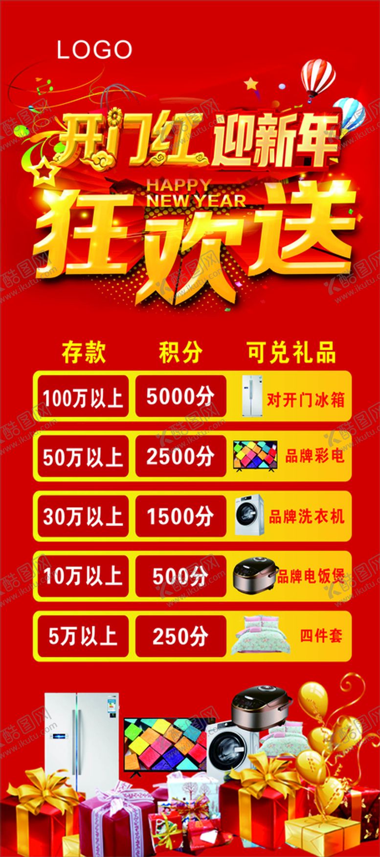 编号：40708201240311143338【酷图网】源文件下载-邮政开门红展架