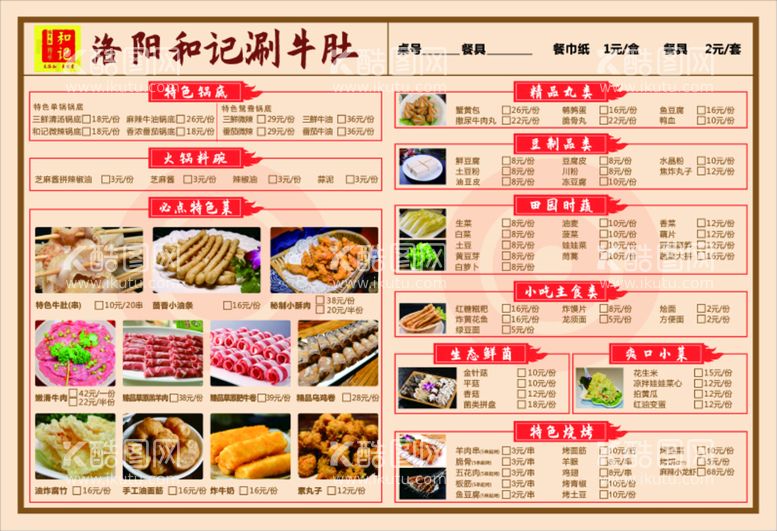 编号：25206412192108542238【酷图网】源文件下载-饭店菜单