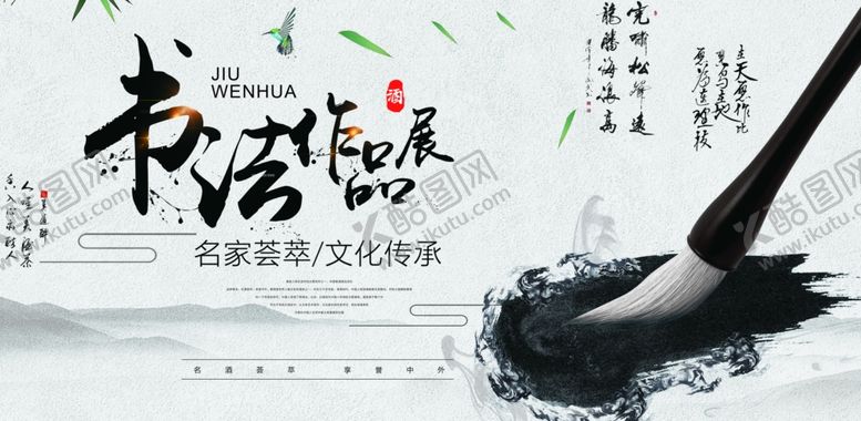 编号：58766910220823045337【酷图网】源文件下载-书法海报