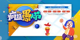 愚人节你同乐促销快乐朋友圈