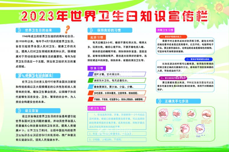 编号：23510609130734542739【酷图网】源文件下载-2023年世界卫生日2023一个更公平