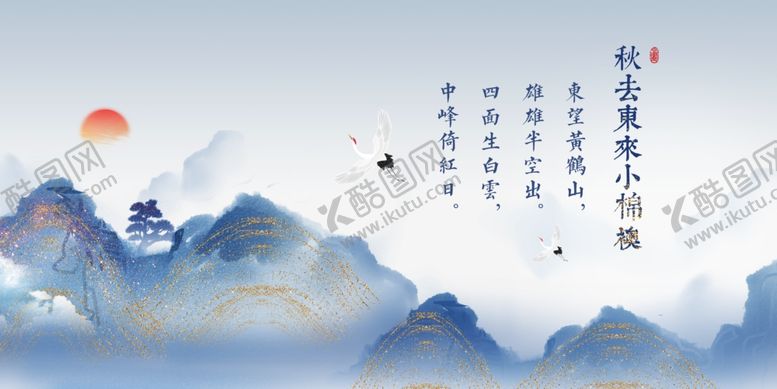 编号：38961802021751536250【酷图网】源文件下载-水墨山水中国风海报