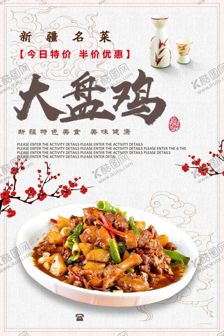 编号：88030407011235106884【酷图网】源文件下载-大盘鸡