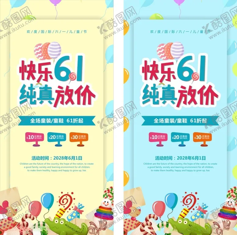 编号：70028702030337334694【酷图网】源文件下载-快乐六一大放价位