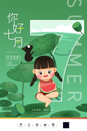 7月