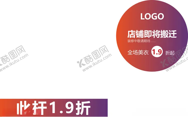 编号：73841501302314302202【酷图网】源文件下载-广告物料