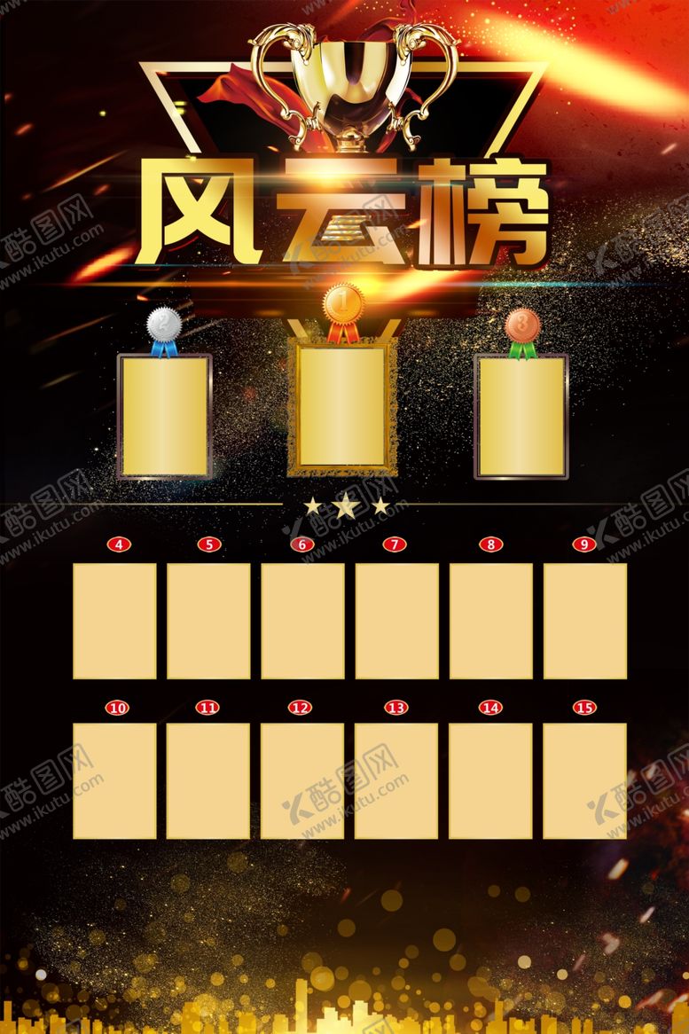 编号：11102110060510561762【酷图网】源文件下载-大气黑金企业风云榜设计