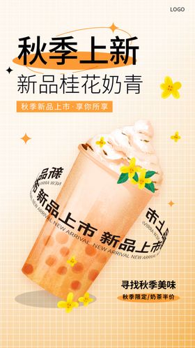 奶茶海报店饮料店饮品珍珠吊旗